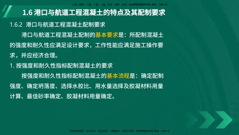 25年一建《港口实务》精讲第1章1&middot;1~1&middot;10(03)讲义在线版_2026年一级建造师_2026年一建港航_2025年一建港航SVIP_02-基础精讲✿高端面授✿深度强化_01.第1章港口与航道工程专业技术
