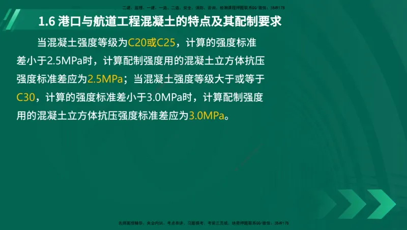 25年一建《港口实务》精讲第1章1&middot;1~1&middot;10(03)讲义在线版_2026年一级建造师_2026年一建港航_2025年一建港航SVIP_02-基础精讲✿高端面授✿深度强化_01.第1章港口与航道工程专业技术