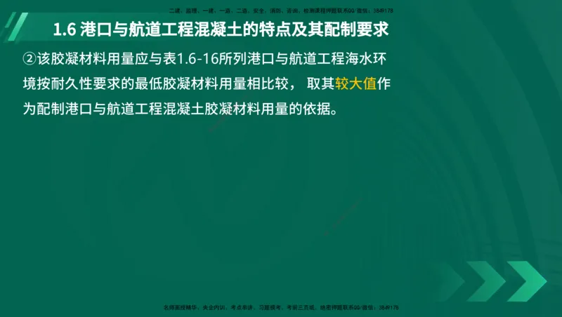 25年一建《港口实务》精讲第1章1&middot;1~1&middot;10(03)讲义在线版_2026年一级建造师_2026年一建港航_2025年一建港航SVIP_02-基础精讲✿高端面授✿深度强化_01.第1章港口与航道工程专业技术