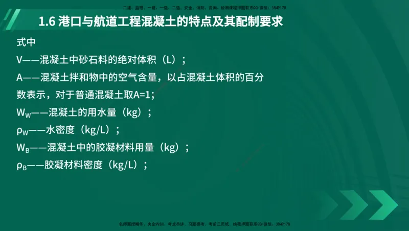 25年一建《港口实务》精讲第1章1&middot;1~1&middot;10(03)讲义在线版_2026年一级建造师_2026年一建港航_2025年一建港航SVIP_02-基础精讲✿高端面授✿深度强化_01.第1章港口与航道工程专业技术