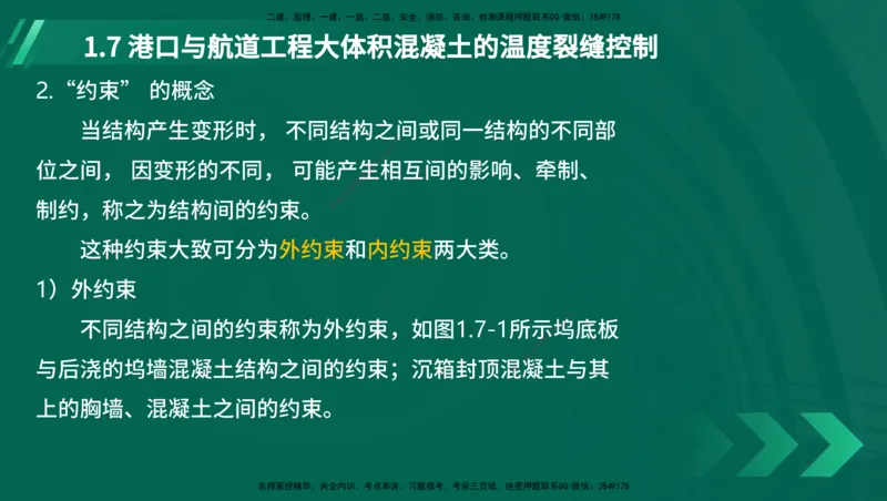25年一建《港口实务》精讲第1章1&middot;1~1&middot;10(03)讲义在线版_2026年一级建造师_2026年一建港航_2025年一建港航SVIP_02-基础精讲✿高端面授✿深度强化_01.第1章港口与航道工程专业技术
