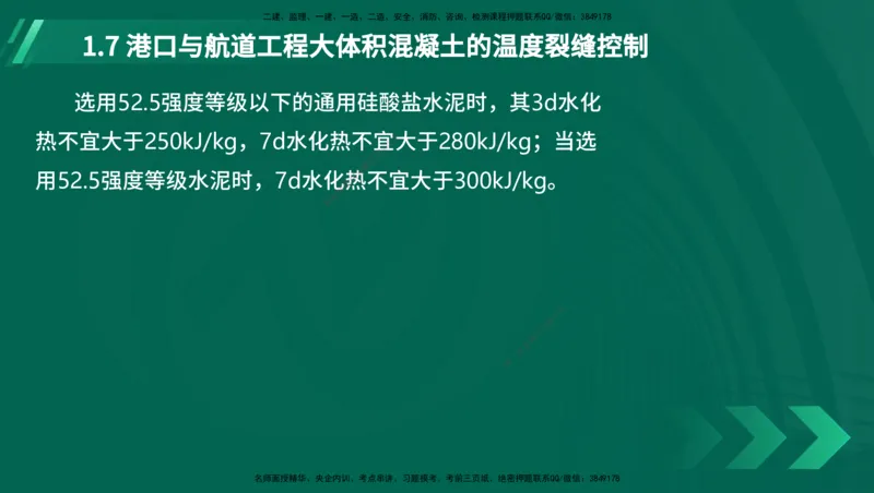 25年一建《港口实务》精讲第1章1&middot;1~1&middot;10(03)讲义在线版_2026年一级建造师_2026年一建港航_2025年一建港航SVIP_02-基础精讲✿高端面授✿深度强化_01.第1章港口与航道工程专业技术