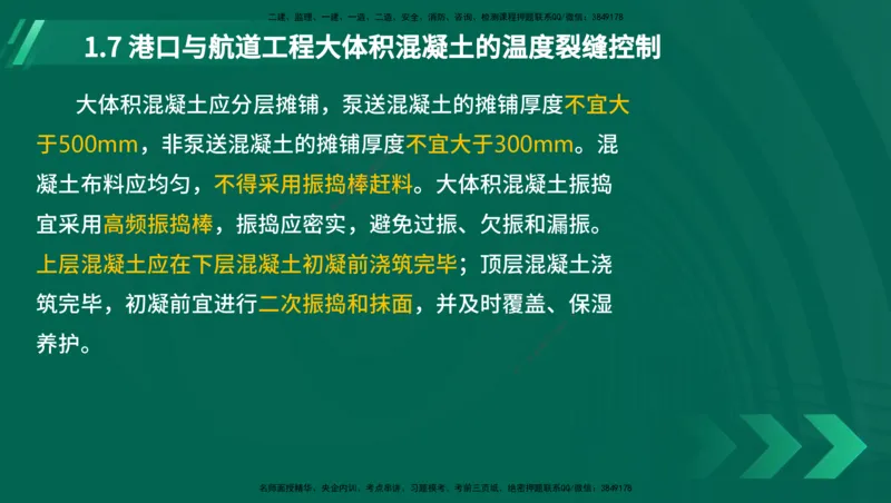 25年一建《港口实务》精讲第1章1&middot;1~1&middot;10(03)讲义在线版_2026年一级建造师_2026年一建港航_2025年一建港航SVIP_02-基础精讲✿高端面授✿深度强化_01.第1章港口与航道工程专业技术