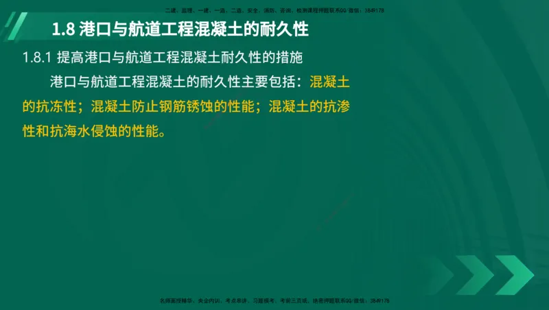 25年一建《港口实务》精讲第1章1&middot;1~1&middot;10(03)讲义在线版_2026年一级建造师_2026年一建港航_2025年一建港航SVIP_02-基础精讲✿高端面授✿深度强化_01.第1章港口与航道工程专业技术