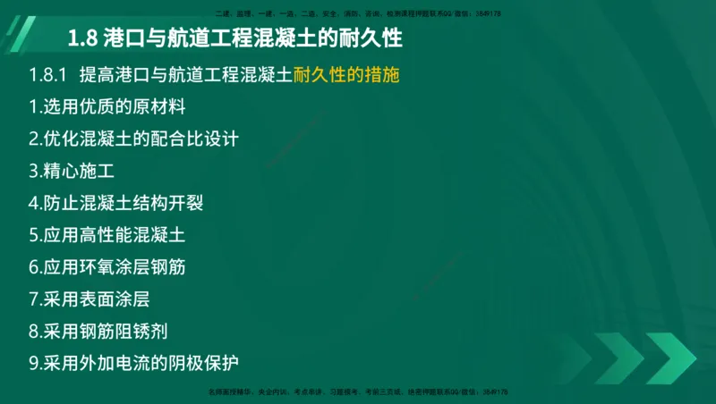 25年一建《港口实务》精讲第1章1&middot;1~1&middot;10(03)讲义在线版_2026年一级建造师_2026年一建港航_2025年一建港航SVIP_02-基础精讲✿高端面授✿深度强化_01.第1章港口与航道工程专业技术