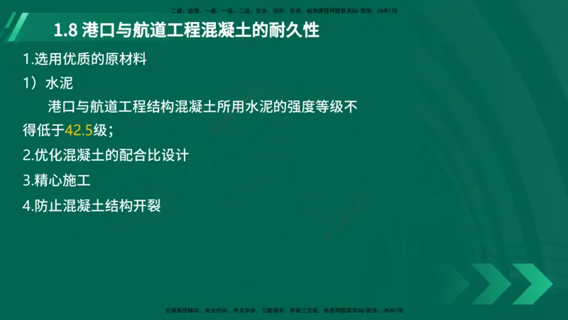 25年一建《港口实务》精讲第1章1&middot;1~1&middot;10(03)讲义在线版_2026年一级建造师_2026年一建港航_2025年一建港航SVIP_02-基础精讲✿高端面授✿深度强化_01.第1章港口与航道工程专业技术