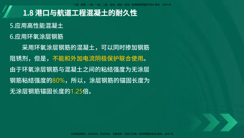 25年一建《港口实务》精讲第1章1&middot;1~1&middot;10(03)讲义在线版_2026年一级建造师_2026年一建港航_2025年一建港航SVIP_02-基础精讲✿高端面授✿深度强化_01.第1章港口与航道工程专业技术