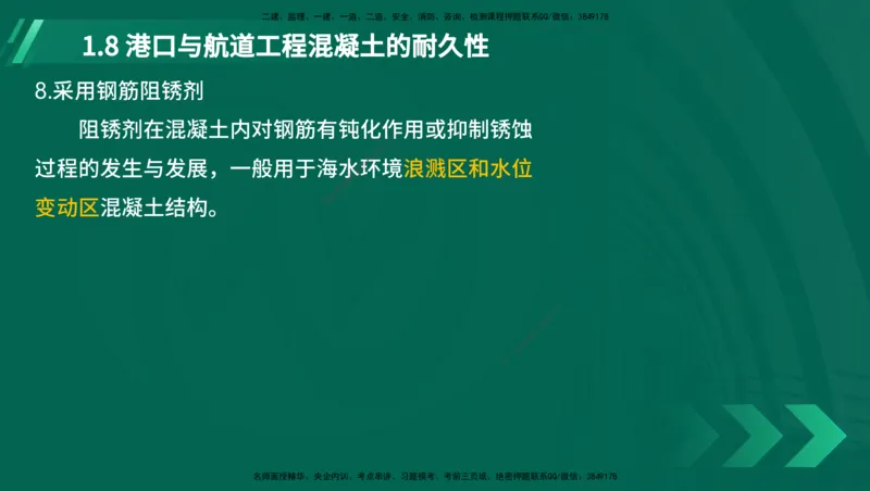 25年一建《港口实务》精讲第1章1&middot;1~1&middot;10(03)讲义在线版_2026年一级建造师_2026年一建港航_2025年一建港航SVIP_02-基础精讲✿高端面授✿深度强化_01.第1章港口与航道工程专业技术