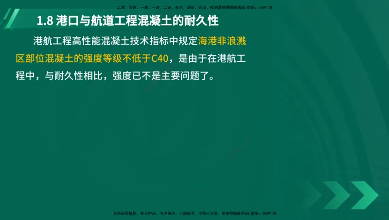 25年一建《港口实务》精讲第1章1&middot;1~1&middot;10(03)讲义在线版_2026年一级建造师_2026年一建港航_2025年一建港航SVIP_02-基础精讲✿高端面授✿深度强化_01.第1章港口与航道工程专业技术
