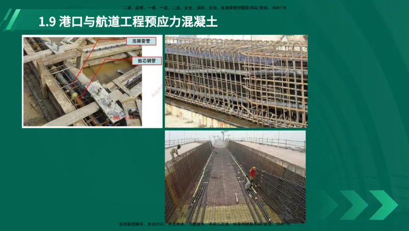 25年一建《港口实务》精讲第1章1&middot;1~1&middot;10(03)讲义在线版_2026年一级建造师_2026年一建港航_2025年一建港航SVIP_02-基础精讲✿高端面授✿深度强化_01.第1章港口与航道工程专业技术