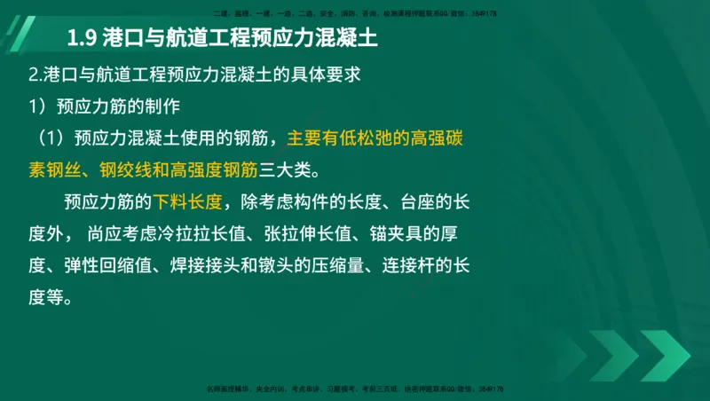 25年一建《港口实务》精讲第1章1&middot;1~1&middot;10(03)讲义在线版_2026年一级建造师_2026年一建港航_2025年一建港航SVIP_02-基础精讲✿高端面授✿深度强化_01.第1章港口与航道工程专业技术