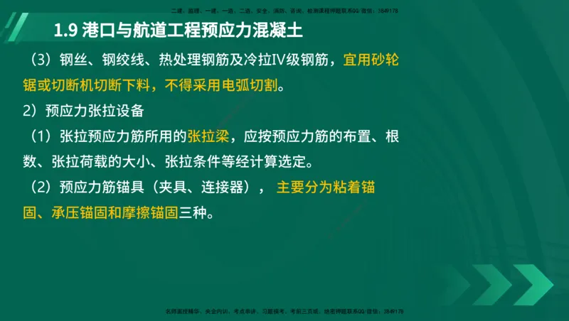 25年一建《港口实务》精讲第1章1&middot;1~1&middot;10(03)讲义在线版_2026年一级建造师_2026年一建港航_2025年一建港航SVIP_02-基础精讲✿高端面授✿深度强化_01.第1章港口与航道工程专业技术