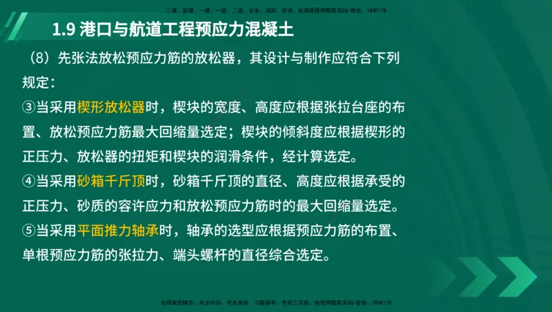 25年一建《港口实务》精讲第1章1&middot;1~1&middot;10(03)讲义在线版_2026年一级建造师_2026年一建港航_2025年一建港航SVIP_02-基础精讲✿高端面授✿深度强化_01.第1章港口与航道工程专业技术
