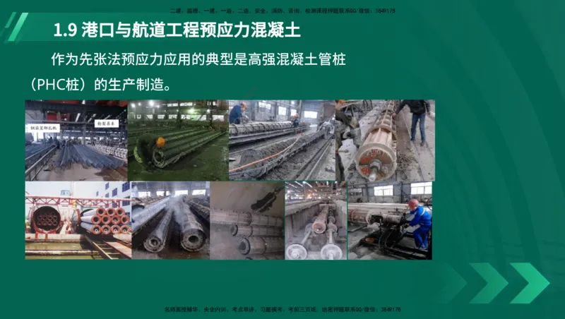 25年一建《港口实务》精讲第1章1&middot;1~1&middot;10(03)讲义在线版_2026年一级建造师_2026年一建港航_2025年一建港航SVIP_02-基础精讲✿高端面授✿深度强化_01.第1章港口与航道工程专业技术