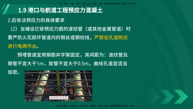25年一建《港口实务》精讲第1章1&middot;1~1&middot;10(03)讲义在线版_2026年一级建造师_2026年一建港航_2025年一建港航SVIP_02-基础精讲✿高端面授✿深度强化_01.第1章港口与航道工程专业技术
