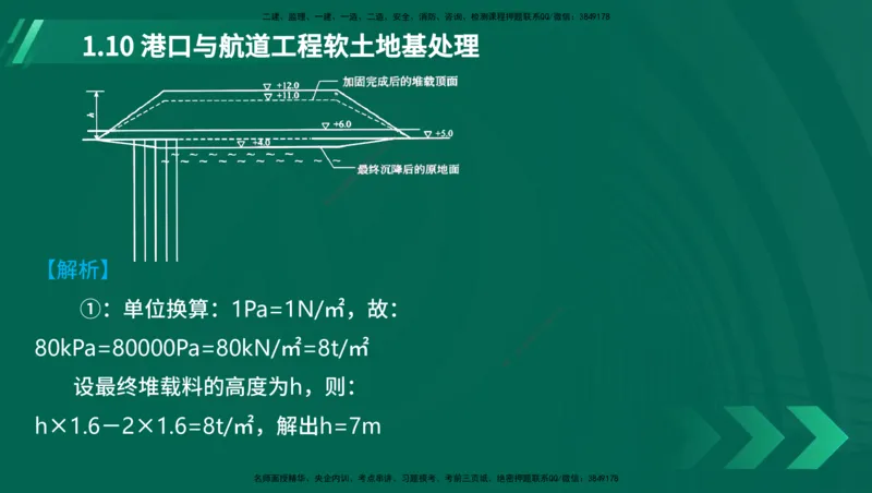 25年一建《港口实务》精讲第1章1&middot;1~1&middot;10(03)讲义在线版_2026年一级建造师_2026年一建港航_2025年一建港航SVIP_02-基础精讲✿高端面授✿深度强化_01.第1章港口与航道工程专业技术