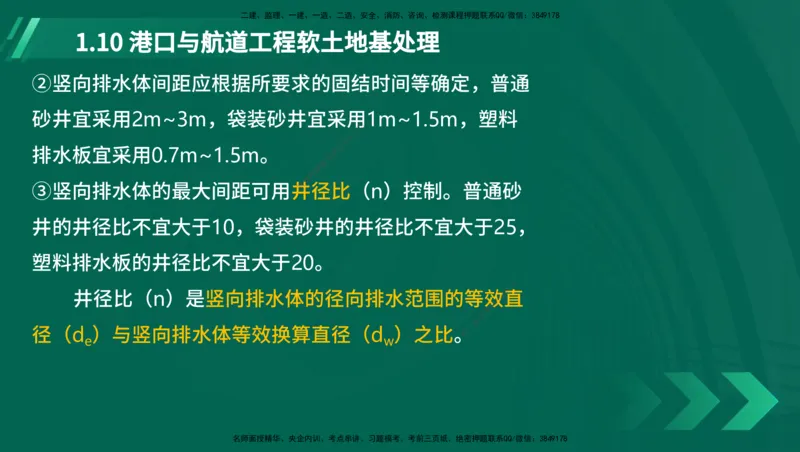 25年一建《港口实务》精讲第1章1&middot;1~1&middot;10(03)讲义在线版_2026年一级建造师_2026年一建港航_2025年一建港航SVIP_02-基础精讲✿高端面授✿深度强化_01.第1章港口与航道工程专业技术