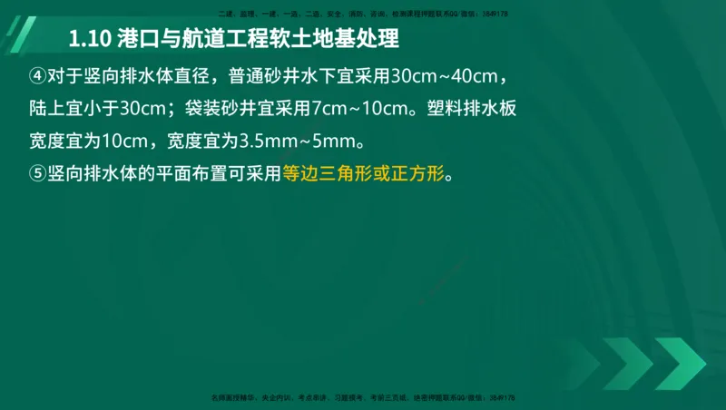 25年一建《港口实务》精讲第1章1&middot;1~1&middot;10(03)讲义在线版_2026年一级建造师_2026年一建港航_2025年一建港航SVIP_02-基础精讲✿高端面授✿深度强化_01.第1章港口与航道工程专业技术