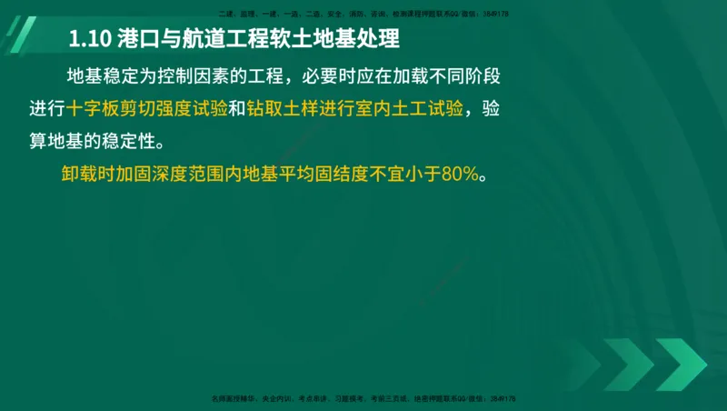 25年一建《港口实务》精讲第1章1&middot;1~1&middot;10(03)讲义在线版_2026年一级建造师_2026年一建港航_2025年一建港航SVIP_02-基础精讲✿高端面授✿深度强化_01.第1章港口与航道工程专业技术