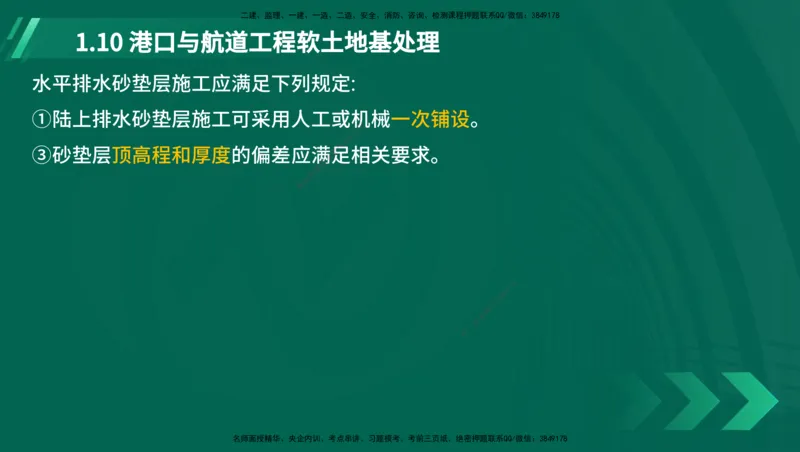 25年一建《港口实务》精讲第1章1&middot;1~1&middot;10(03)讲义在线版_2026年一级建造师_2026年一建港航_2025年一建港航SVIP_02-基础精讲✿高端面授✿深度强化_01.第1章港口与航道工程专业技术