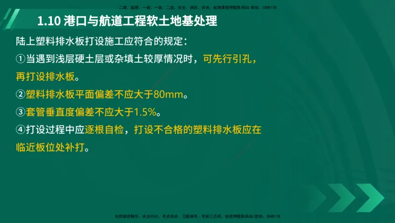 25年一建《港口实务》精讲第1章1&middot;1~1&middot;10(03)讲义在线版_2026年一级建造师_2026年一建港航_2025年一建港航SVIP_02-基础精讲✿高端面授✿深度强化_01.第1章港口与航道工程专业技术