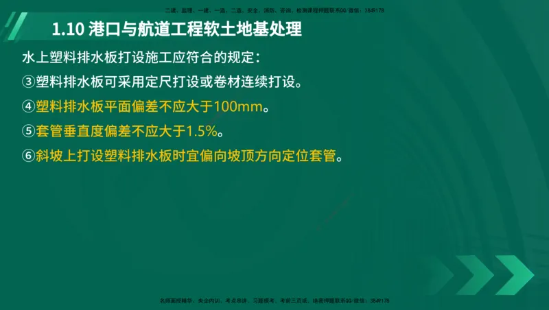25年一建《港口实务》精讲第1章1&middot;1~1&middot;10(03)讲义在线版_2026年一级建造师_2026年一建港航_2025年一建港航SVIP_02-基础精讲✿高端面授✿深度强化_01.第1章港口与航道工程专业技术