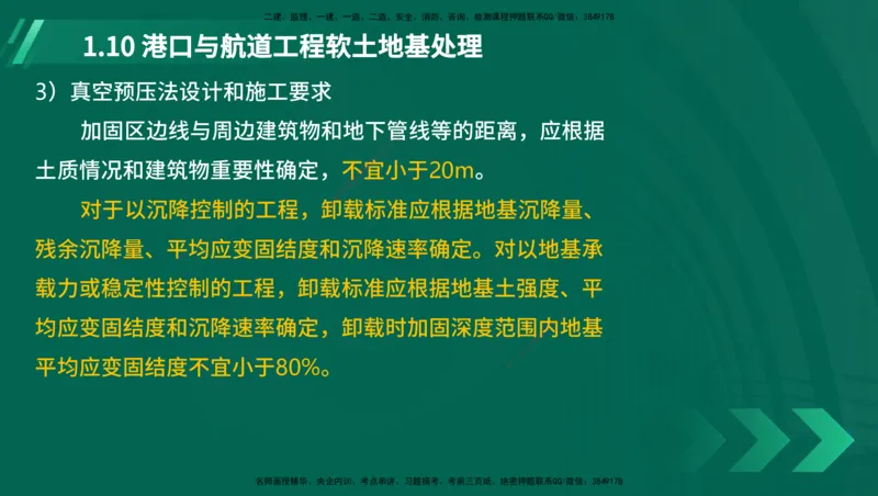 25年一建《港口实务》精讲第1章1&middot;1~1&middot;10(03)讲义在线版_2026年一级建造师_2026年一建港航_2025年一建港航SVIP_02-基础精讲✿高端面授✿深度强化_01.第1章港口与航道工程专业技术