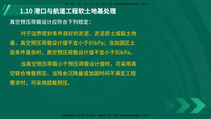 25年一建《港口实务》精讲第1章1&middot;1~1&middot;10(03)讲义在线版_2026年一级建造师_2026年一建港航_2025年一建港航SVIP_02-基础精讲✿高端面授✿深度强化_01.第1章港口与航道工程专业技术
