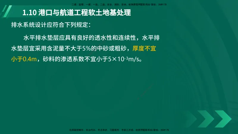 25年一建《港口实务》精讲第1章1&middot;1~1&middot;10(03)讲义在线版_2026年一级建造师_2026年一建港航_2025年一建港航SVIP_02-基础精讲✿高端面授✿深度强化_01.第1章港口与航道工程专业技术