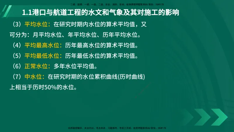 25年一建《港口实务》精讲第1章1&middot;1~1&middot;10(03)讲义在线版_2026年一级建造师_2026年一建港航_2025年一建港航SVIP_02-基础精讲✿高端面授✿深度强化_01.第1章港口与航道工程专业技术