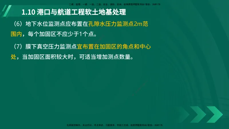 25年一建《港口实务》精讲第1章1&middot;1~1&middot;10(03)讲义在线版_2026年一级建造师_2026年一建港航_2025年一建港航SVIP_02-基础精讲✿高端面授✿深度强化_01.第1章港口与航道工程专业技术