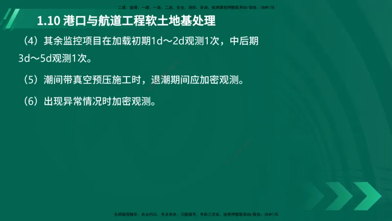 25年一建《港口实务》精讲第1章1&middot;1~1&middot;10(03)讲义在线版_2026年一级建造师_2026年一建港航_2025年一建港航SVIP_02-基础精讲✿高端面授✿深度强化_01.第1章港口与航道工程专业技术
