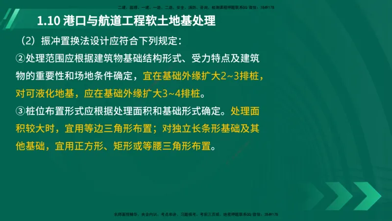25年一建《港口实务》精讲第1章1&middot;1~1&middot;10(03)讲义在线版_2026年一级建造师_2026年一建港航_2025年一建港航SVIP_02-基础精讲✿高端面授✿深度强化_01.第1章港口与航道工程专业技术