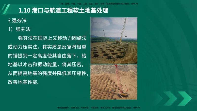 25年一建《港口实务》精讲第1章1&middot;1~1&middot;10(03)讲义在线版_2026年一级建造师_2026年一建港航_2025年一建港航SVIP_02-基础精讲✿高端面授✿深度强化_01.第1章港口与航道工程专业技术