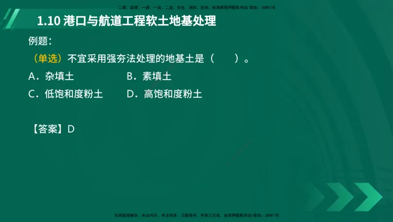 25年一建《港口实务》精讲第1章1&middot;1~1&middot;10(03)讲义在线版_2026年一级建造师_2026年一建港航_2025年一建港航SVIP_02-基础精讲✿高端面授✿深度强化_01.第1章港口与航道工程专业技术