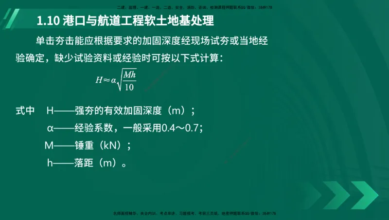25年一建《港口实务》精讲第1章1&middot;1~1&middot;10(03)讲义在线版_2026年一级建造师_2026年一建港航_2025年一建港航SVIP_02-基础精讲✿高端面授✿深度强化_01.第1章港口与航道工程专业技术