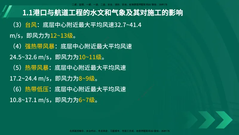 25年一建《港口实务》精讲第1章1&middot;1~1&middot;10(03)讲义在线版_2026年一级建造师_2026年一建港航_2025年一建港航SVIP_02-基础精讲✿高端面授✿深度强化_01.第1章港口与航道工程专业技术