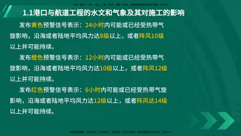 25年一建《港口实务》精讲第1章1&middot;1~1&middot;10(03)讲义在线版_2026年一级建造师_2026年一建港航_2025年一建港航SVIP_02-基础精讲✿高端面授✿深度强化_01.第1章港口与航道工程专业技术