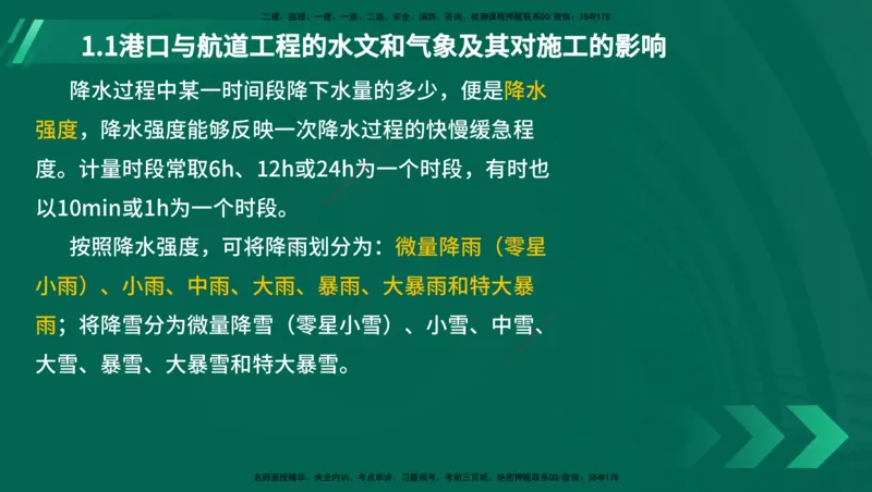 25年一建《港口实务》精讲第1章1&middot;1~1&middot;10(03)讲义在线版_2026年一级建造师_2026年一建港航_2025年一建港航SVIP_02-基础精讲✿高端面授✿深度强化_01.第1章港口与航道工程专业技术