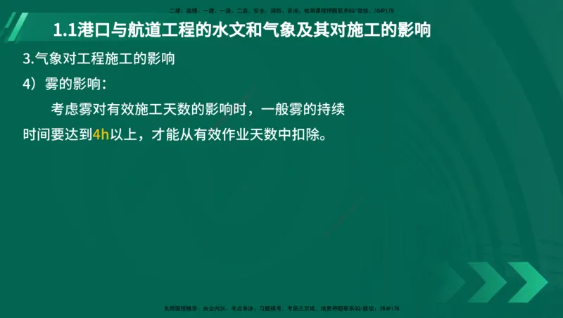 25年一建《港口实务》精讲第1章1&middot;1~1&middot;10(03)讲义在线版_2026年一级建造师_2026年一建港航_2025年一建港航SVIP_02-基础精讲✿高端面授✿深度强化_01.第1章港口与航道工程专业技术