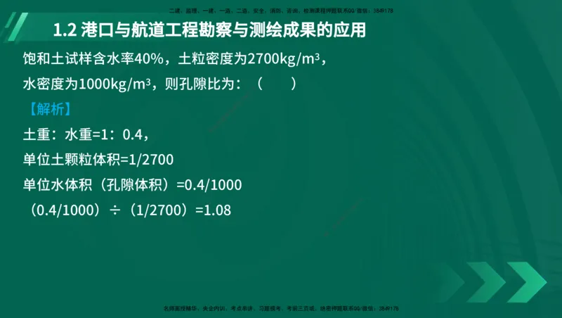 25年一建《港口实务》精讲第1章1&middot;1~1&middot;10(03)讲义在线版_2026年一级建造师_2026年一建港航_2025年一建港航SVIP_02-基础精讲✿高端面授✿深度强化_01.第1章港口与航道工程专业技术