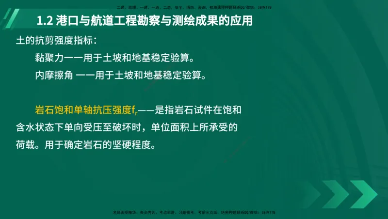 25年一建《港口实务》精讲第1章1&middot;1~1&middot;10(03)讲义在线版_2026年一级建造师_2026年一建港航_2025年一建港航SVIP_02-基础精讲✿高端面授✿深度强化_01.第1章港口与航道工程专业技术