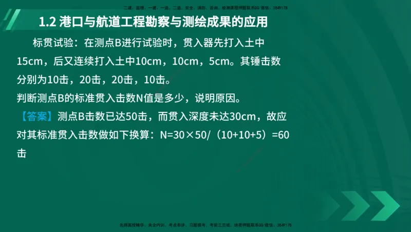 25年一建《港口实务》精讲第1章1&middot;1~1&middot;10(03)讲义在线版_2026年一级建造师_2026年一建港航_2025年一建港航SVIP_02-基础精讲✿高端面授✿深度强化_01.第1章港口与航道工程专业技术