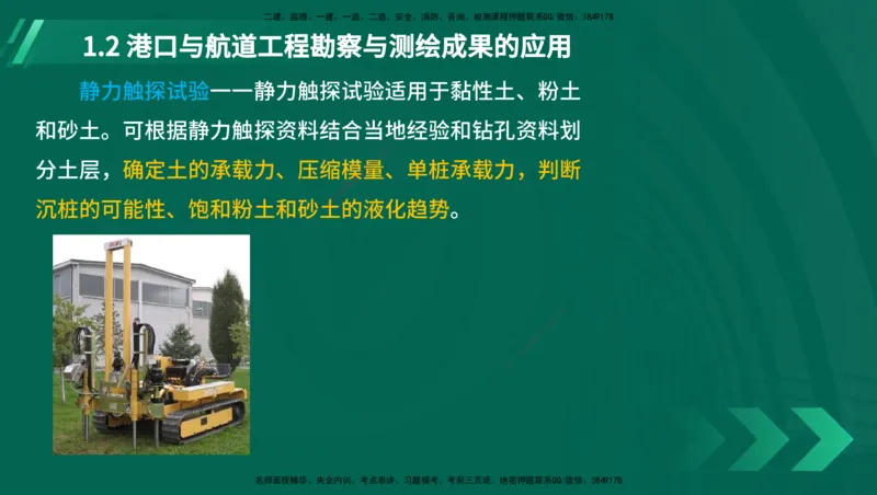 25年一建《港口实务》精讲第1章1&middot;1~1&middot;10(03)讲义在线版_2026年一级建造师_2026年一建港航_2025年一建港航SVIP_02-基础精讲✿高端面授✿深度强化_01.第1章港口与航道工程专业技术