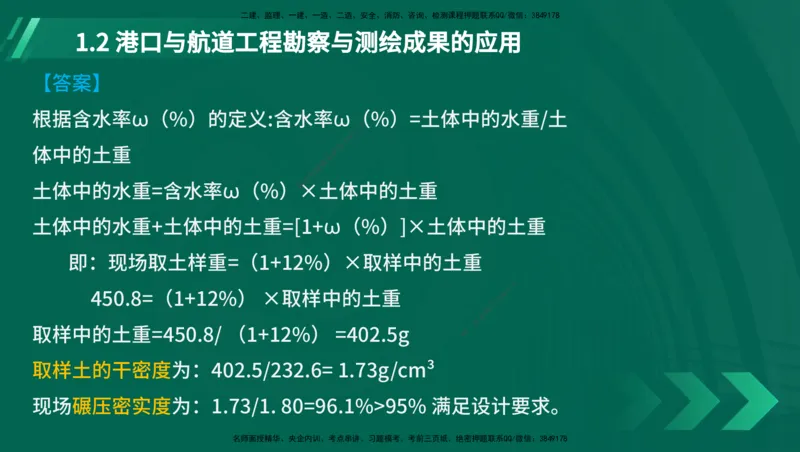 25年一建《港口实务》精讲第1章1&middot;1~1&middot;10(03)讲义在线版_2026年一级建造师_2026年一建港航_2025年一建港航SVIP_02-基础精讲✿高端面授✿深度强化_01.第1章港口与航道工程专业技术