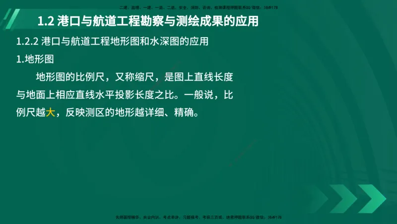 25年一建《港口实务》精讲第1章1&middot;1~1&middot;10(03)讲义在线版_2026年一级建造师_2026年一建港航_2025年一建港航SVIP_02-基础精讲✿高端面授✿深度强化_01.第1章港口与航道工程专业技术