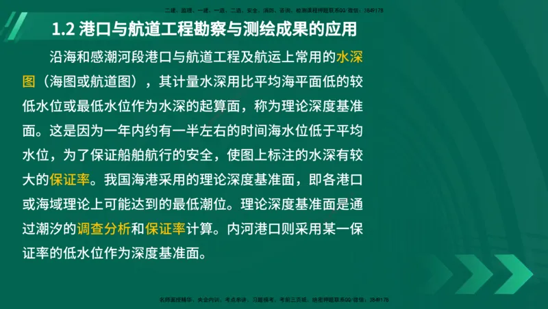 25年一建《港口实务》精讲第1章1&middot;1~1&middot;10(03)讲义在线版_2026年一级建造师_2026年一建港航_2025年一建港航SVIP_02-基础精讲✿高端面授✿深度强化_01.第1章港口与航道工程专业技术