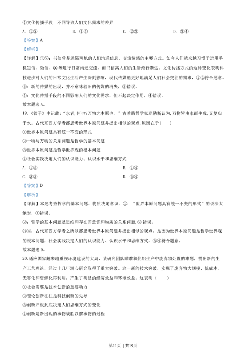 2019年高考政治试卷（海南）（解析卷）_政治历年高考真题_新&middot;Word版2008-2025&middot;高考政治真题_政治（按年份分类）2008-2025_2019&middot;政治高考真题