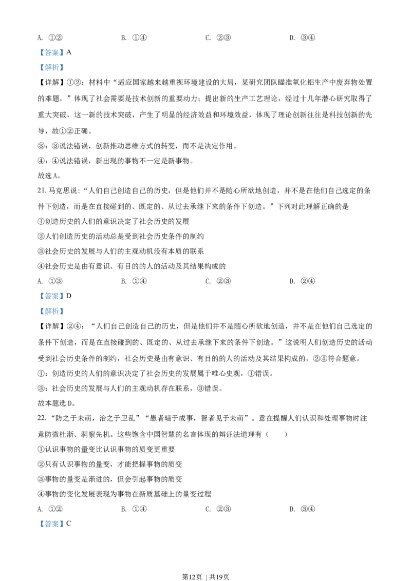 2019年高考政治试卷（海南）（解析卷）_政治历年高考真题_新&middot;Word版2008-2025&middot;高考政治真题_政治（按年份分类）2008-2025_2019&middot;政治高考真题