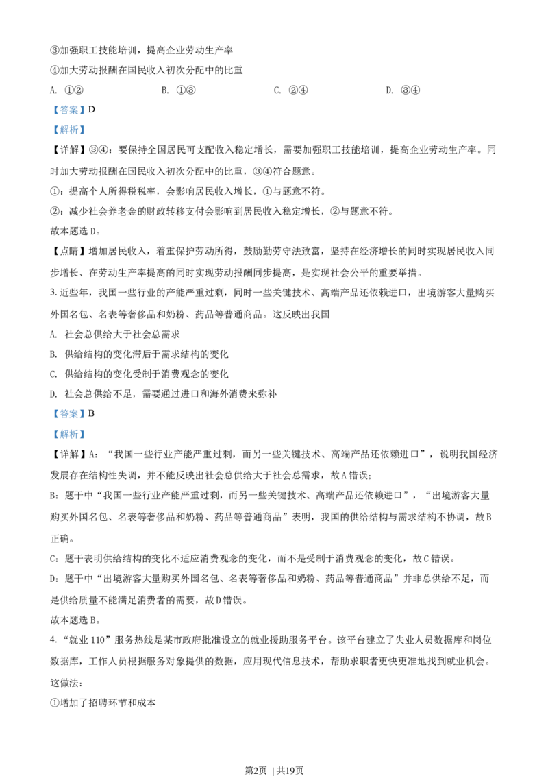 2019年高考政治试卷（海南）（解析卷）_政治历年高考真题_新&middot;Word版2008-2025&middot;高考政治真题_政治（按年份分类）2008-2025_2019&middot;政治高考真题